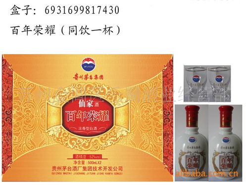 供應優(yōu)質(zhì)貴州茅臺白酒 榮華富貴 酒精含量 52