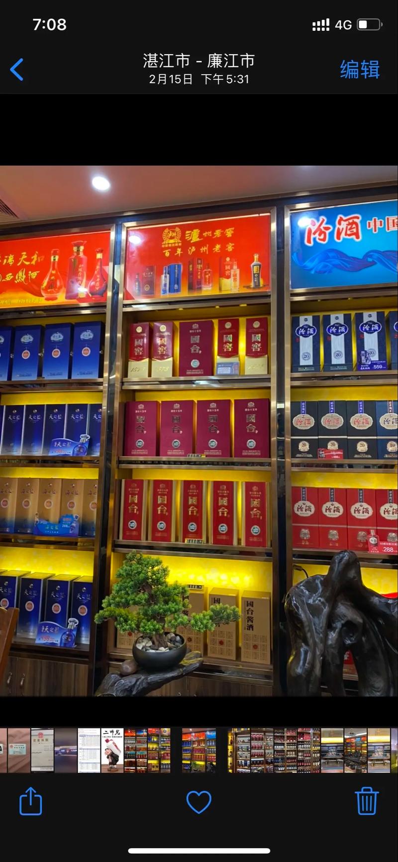 中國首家酒類流通 以酒品保真連鎖銷售為主營業(yè)務(wù),致